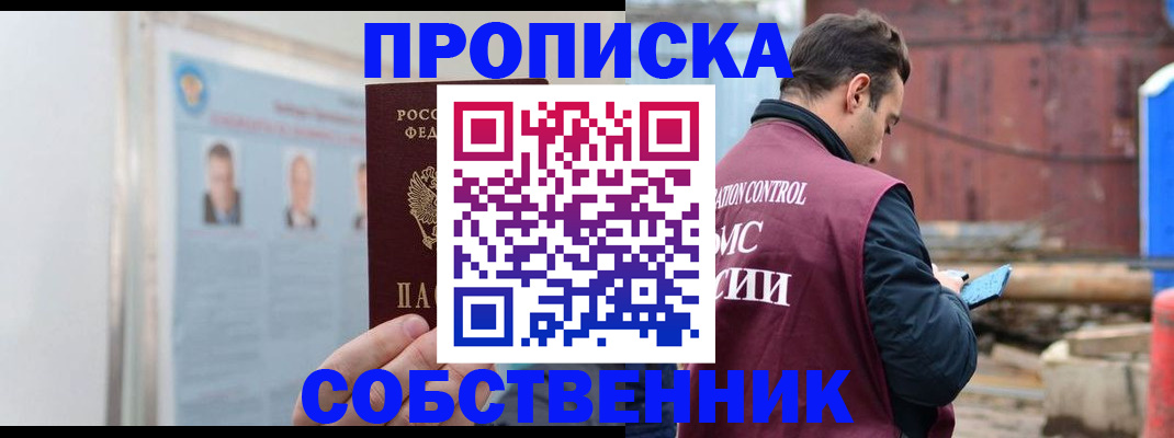 прописка для работы в Кеми